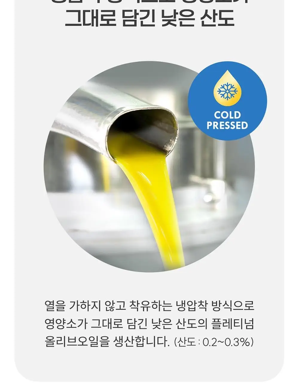 이리아다 칼라마타 엑스트라버진 올리브오일 스프레이 200ml 상세페이지 12