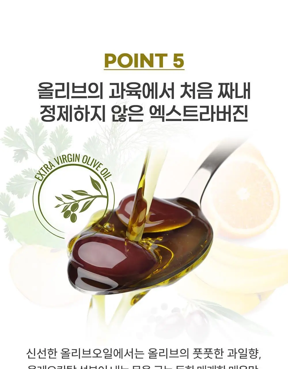 이리아다 칼라마타 엑스트라버진 올리브오일 스프레이 200ml 상세페이지 13