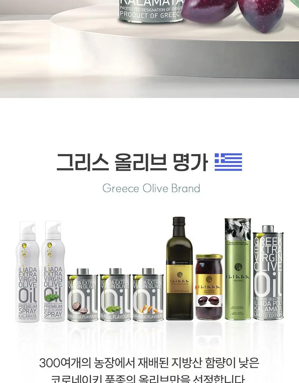 이리아다 칼라마타 엑스트라버진 올리브오일 실버틴 500ml 상세페이지 2