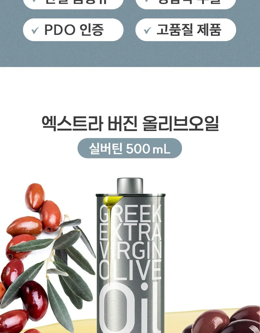 이리아다 칼라마타 엑스트라버진 올리브오일 실버틴 500ml 상세페이지 4