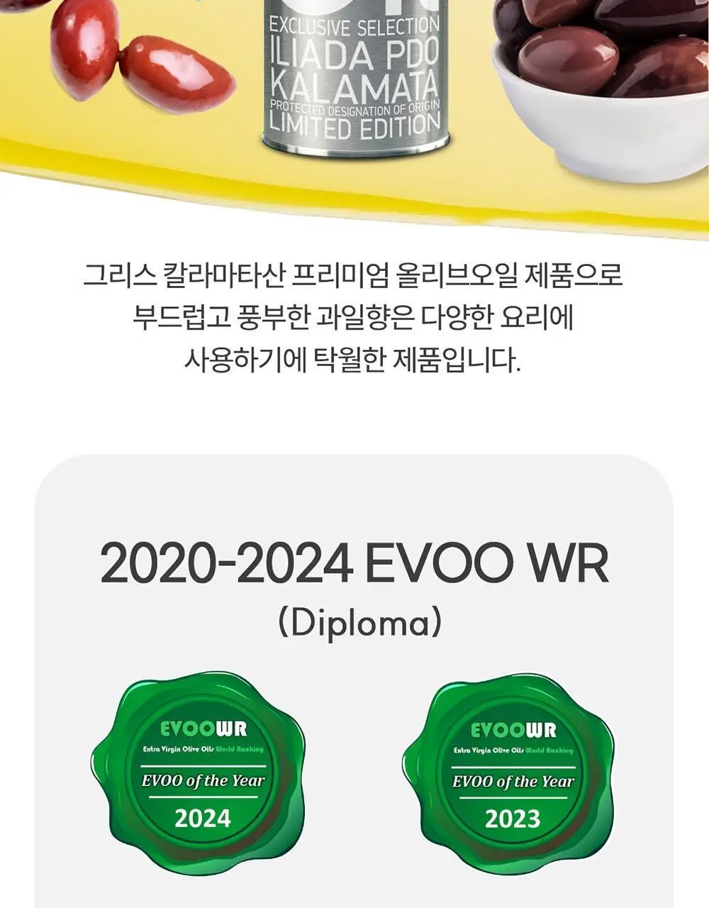 이리아다 칼라마타 엑스트라버진 올리브오일 실버틴 500ml 상세페이지 5