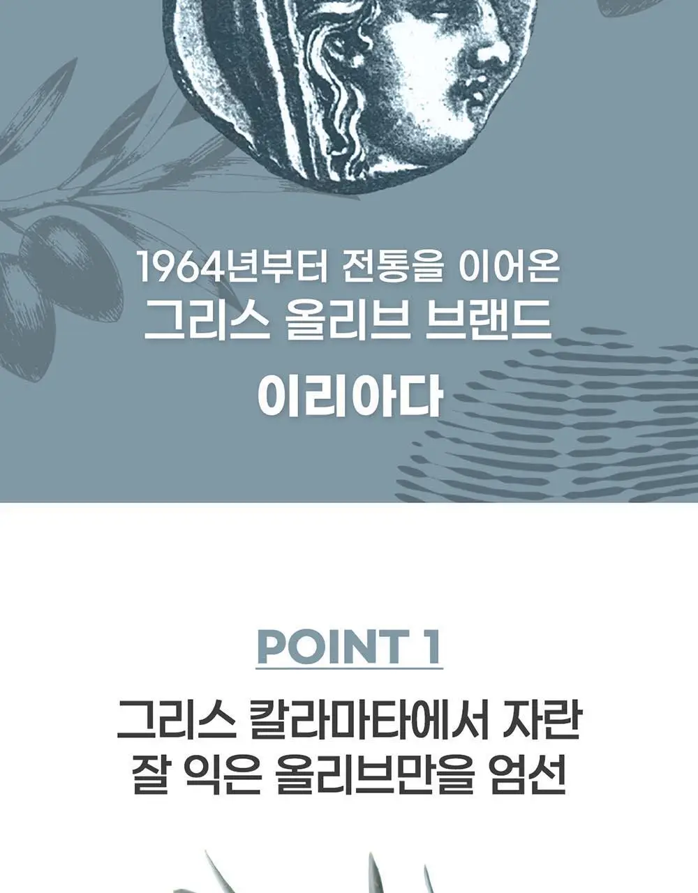 이리아다 칼라마타 엑스트라버진 올리브오일 실버틴 500ml 상세페이지 8