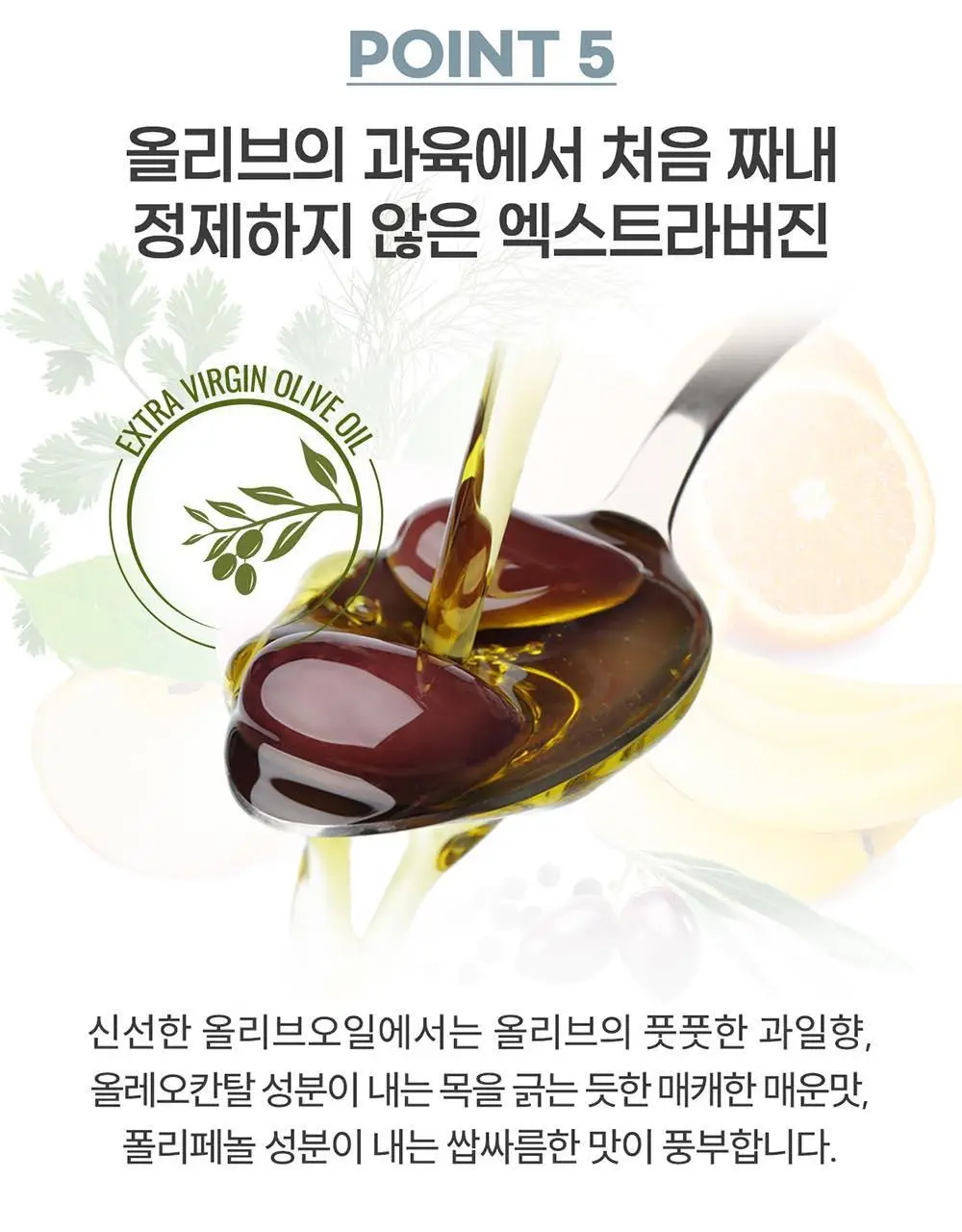 이리아다 칼라마타 엑스트라버진 올리브오일 실버틴 500ml 상세페이지 13