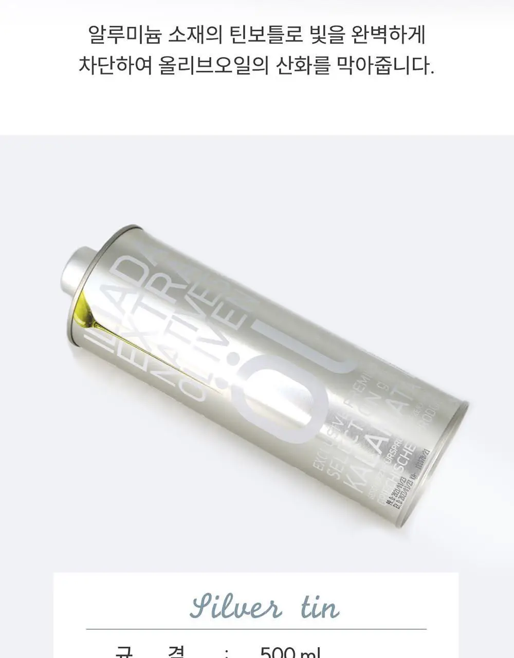 이리아다 칼라마타 엑스트라버진 올리브오일 실버틴 500ml 상세페이지 15