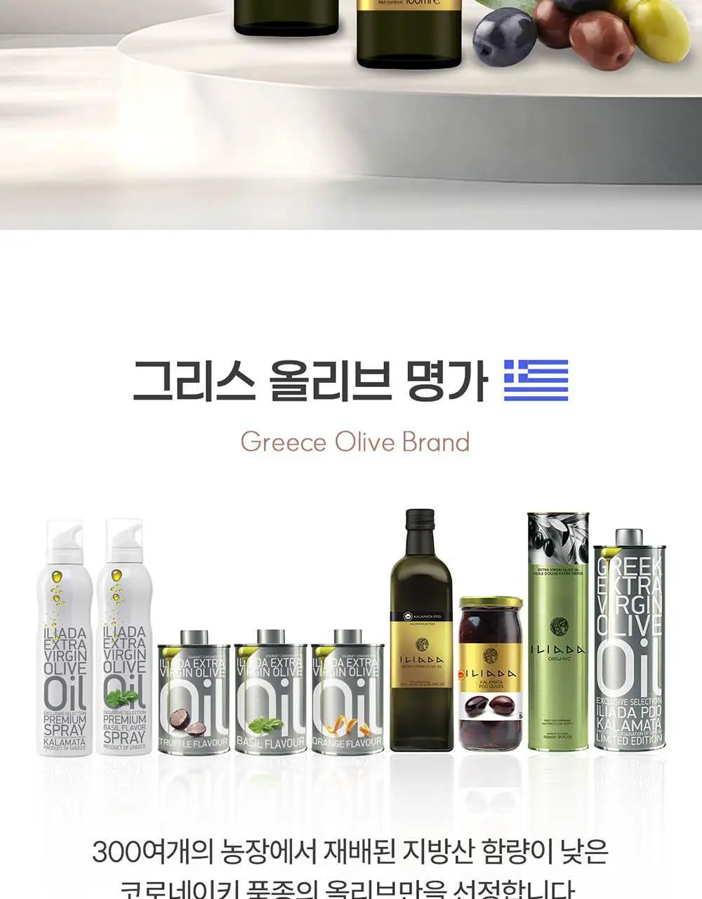 이리아다 칼라마타 엑스트라버진 올리브오일 100ml 상세페이지 2