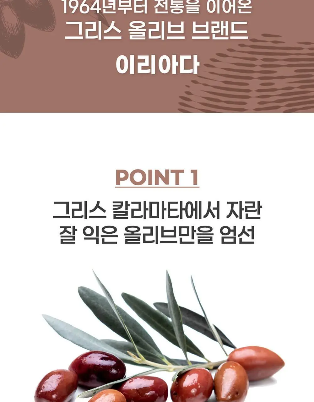 이리아다 칼라마타 엑스트라버진 올리브오일 100ml 상세페이지 7