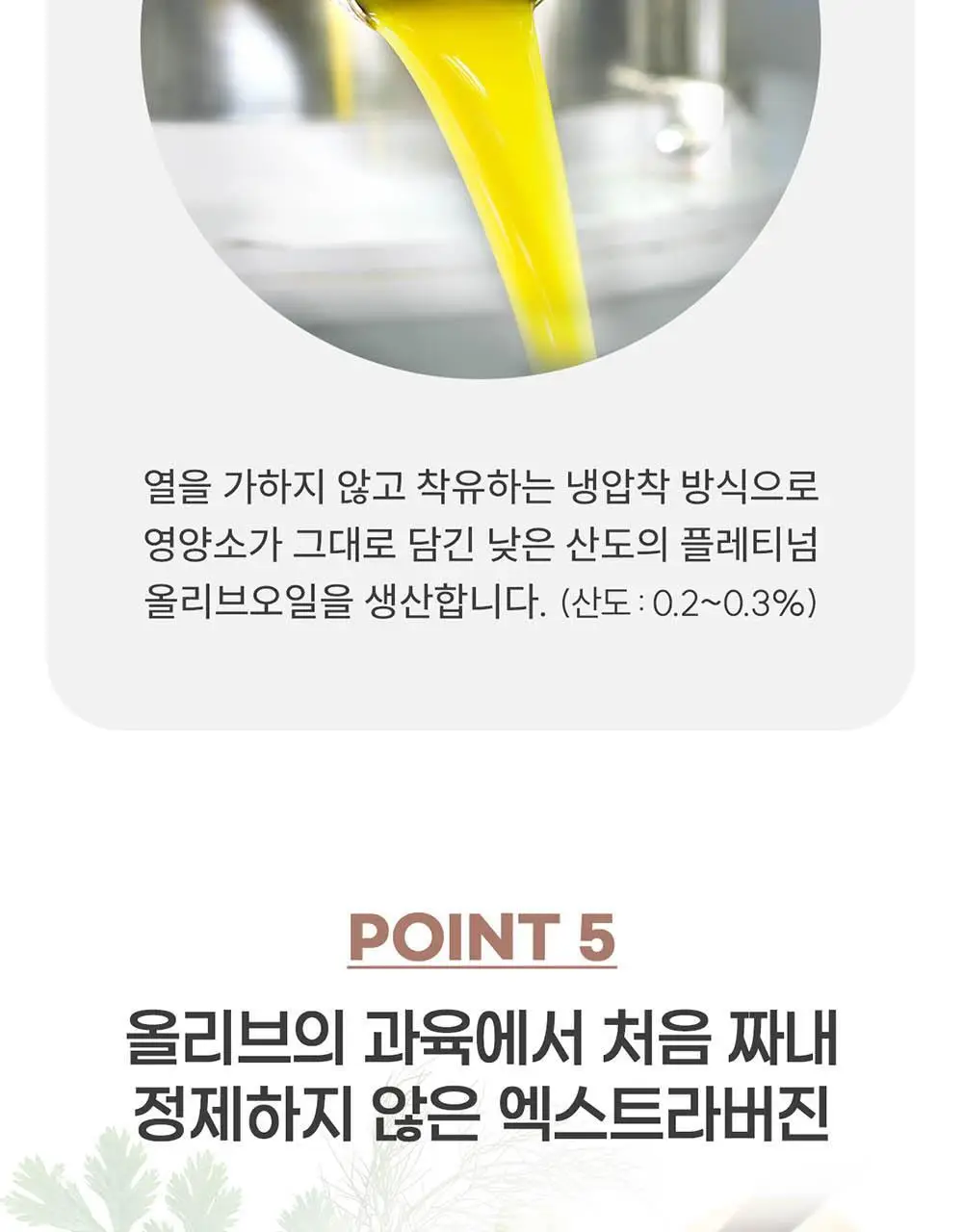 이리아다 칼라마타 엑스트라버진 올리브오일 100ml 상세페이지 11