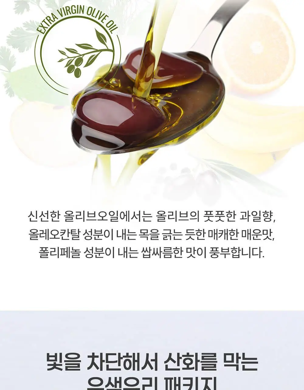 이리아다 칼라마타 엑스트라버진 올리브오일 100ml 상세페이지 12