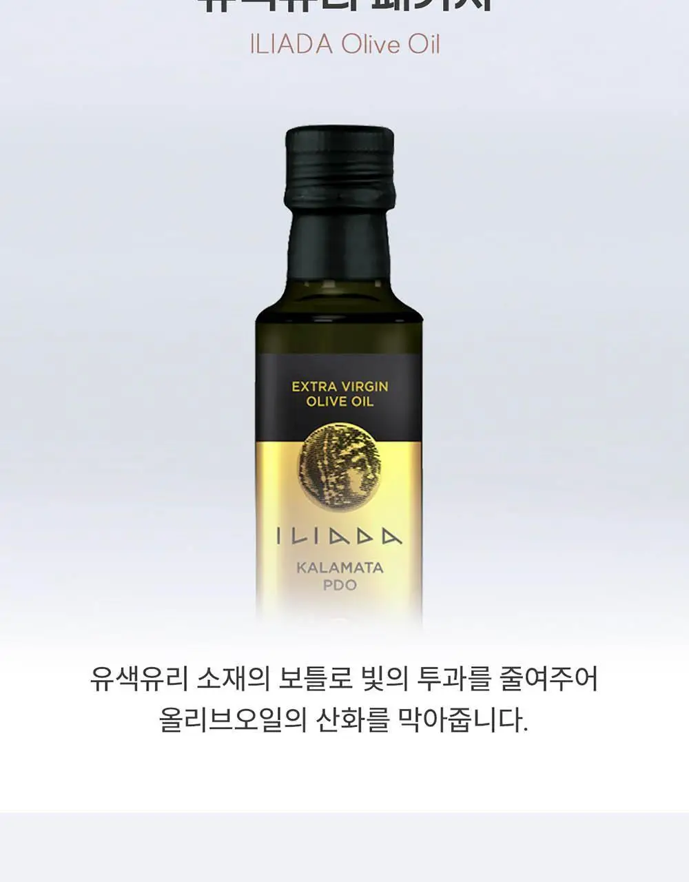 이리아다 칼라마타 엑스트라버진 올리브오일 100ml 상세페이지 13
