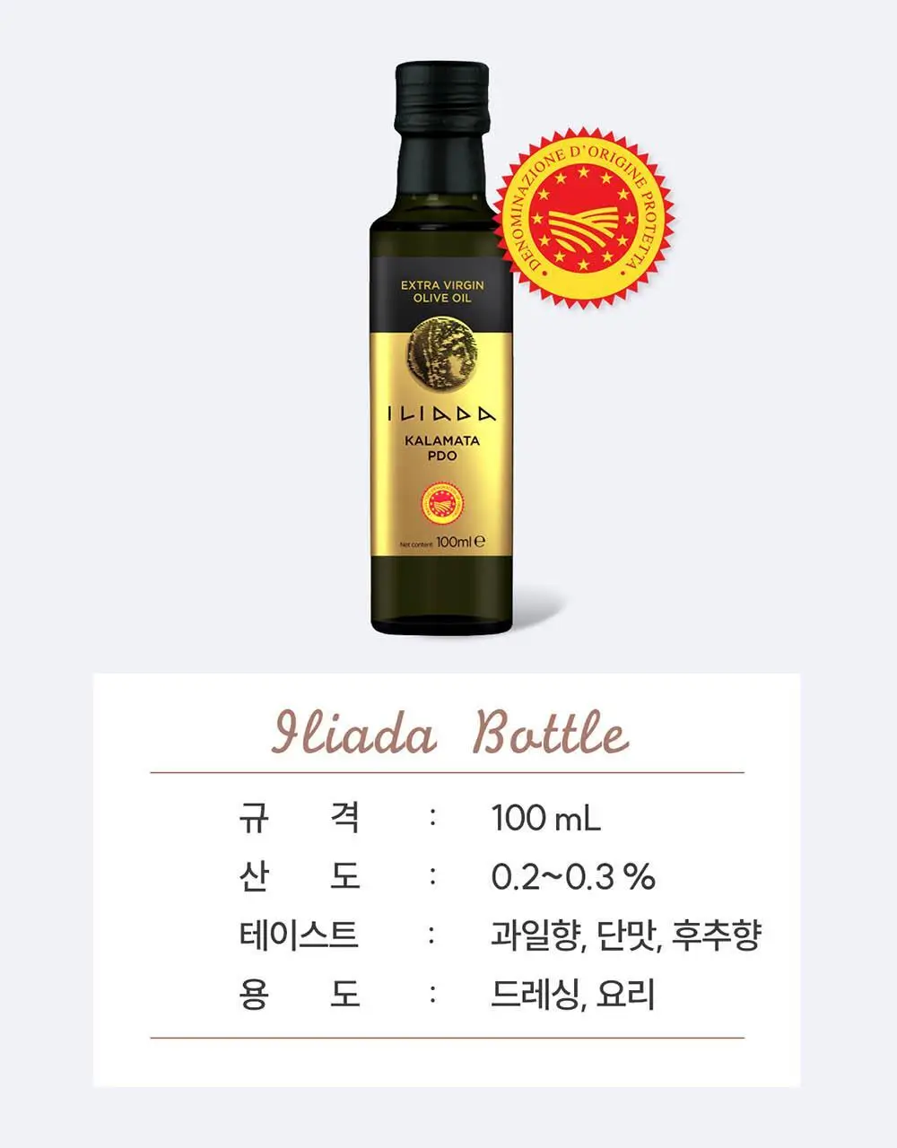이리아다 칼라마타 엑스트라버진 올리브오일 100ml 상세페이지 14