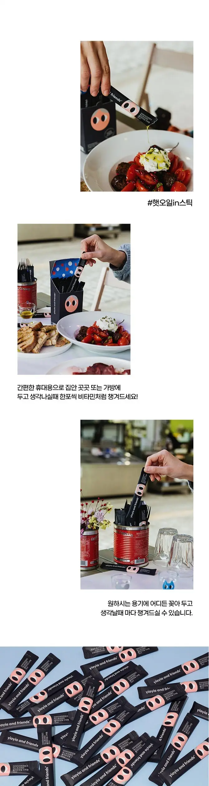 이야이야앤프렌즈 엑스트라버진 올리브오일 스틱형 12ml 15개입 상세페이지 4