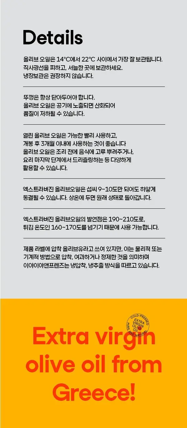 이야이야앤프렌즈 엑스트라버진 올리브오일 스틱형 12ml 15개입 상세페이지 5