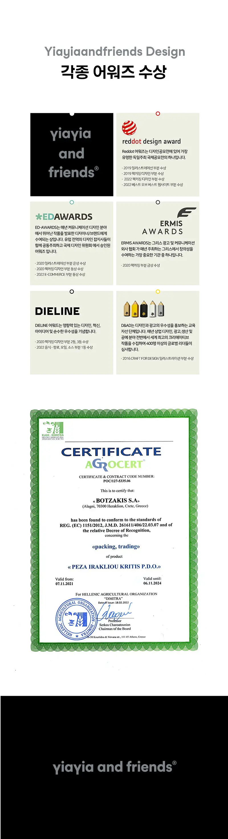 이야이야앤프렌즈 엑스트라버진 올리브오일 200ml 갈릭 상세페이지 6