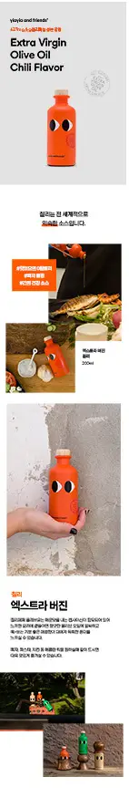 이야이야앤프렌즈 엑스트라버진 올리브오일 200ml 칠리 상세페이지 3