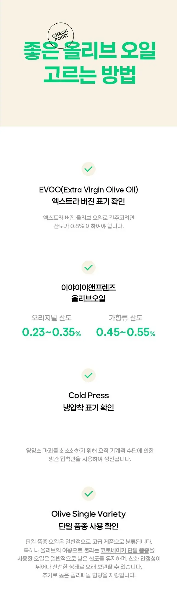 이야이야앤프렌즈 엑스트라버진 올리브오일 500ml 크리스마스 에디션 상세페이지 4