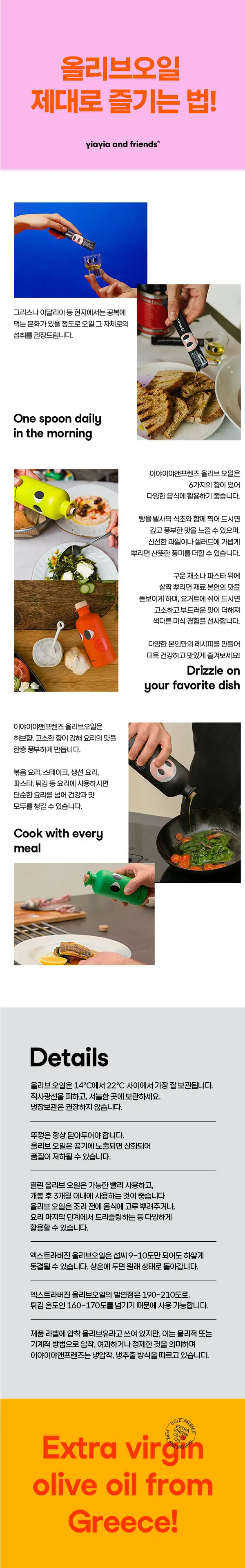 이야이야앤프렌즈 올리브오일 스틱형 10개입 5종 택 1 상세페이지 5