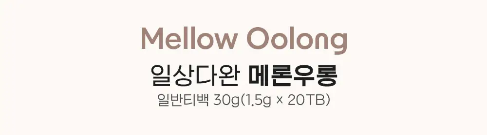 일상다완 블렌딩티 20TB 6종 중 선택 상세페이지 9