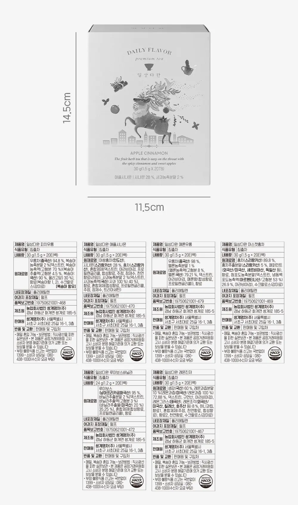 일상다완 블렌딩티 20TB 6종 중 선택 상세페이지 27