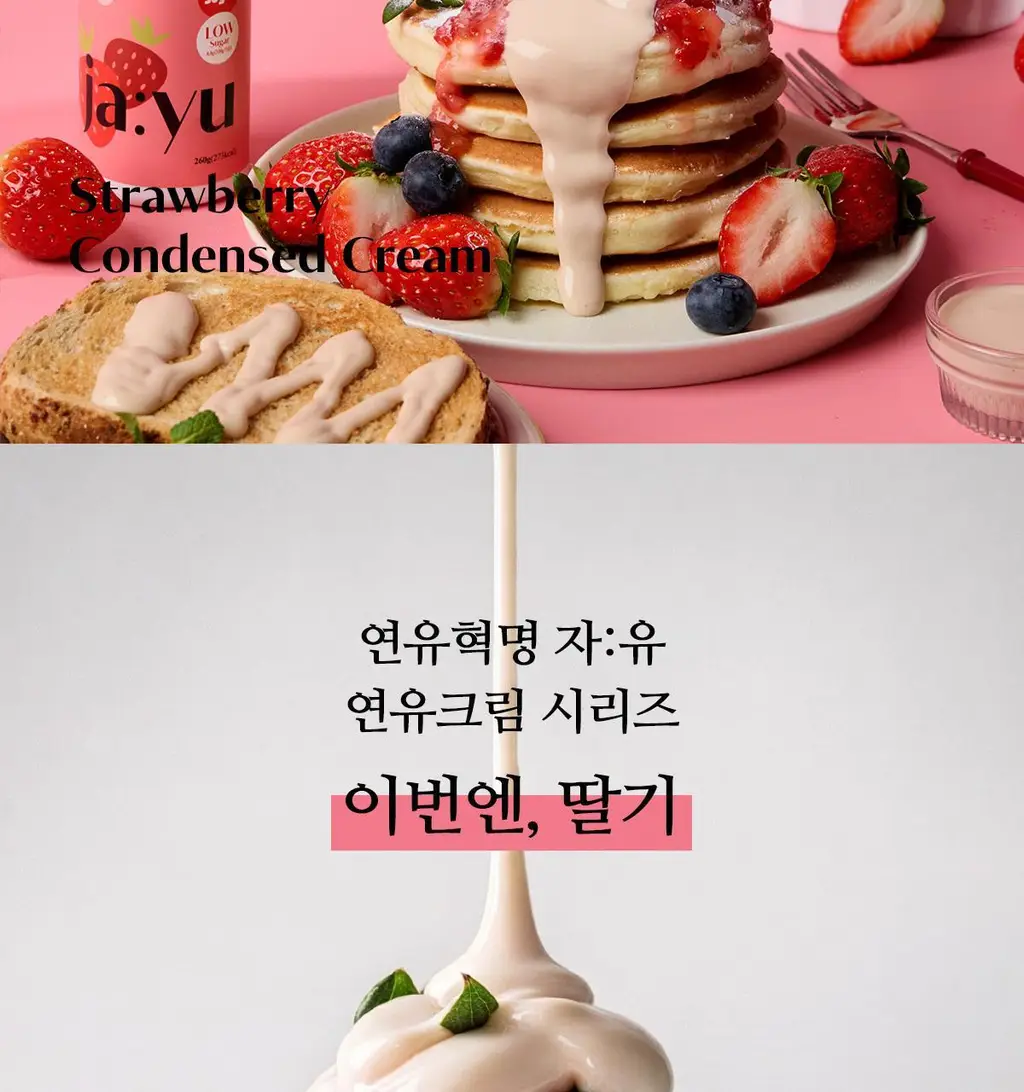자유 딸기연유크림 260g (냉장) 상세페이지 2