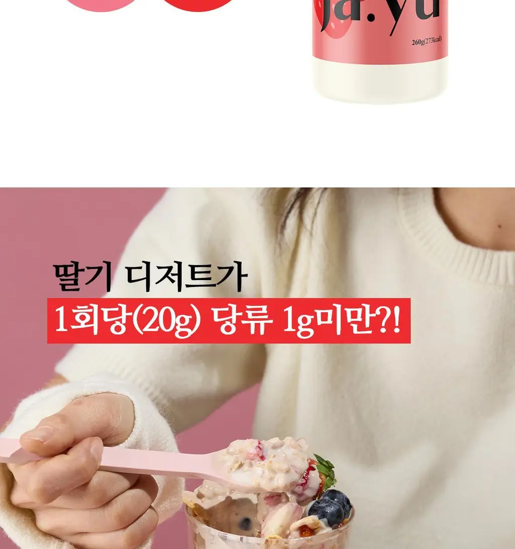 자유 딸기연유크림 260g (냉장) 상세페이지 7
