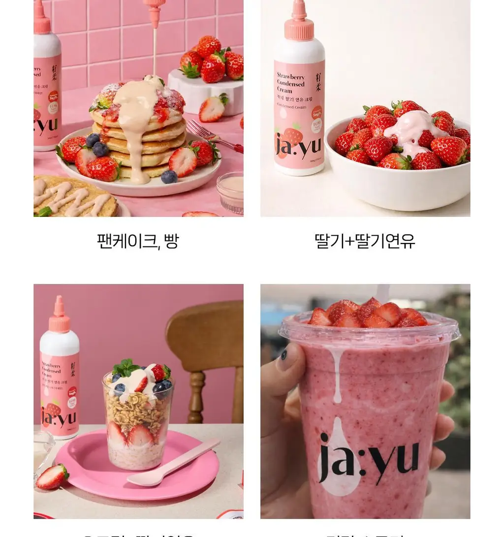 자유 딸기연유크림 260g (냉장) 상세페이지 17