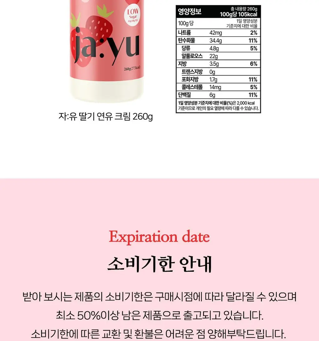 자유 딸기연유크림 260g (냉장) 상세페이지 24