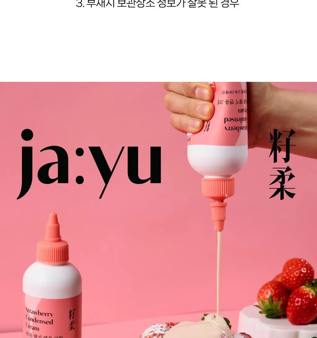 자유 딸기연유크림 260g (냉장) 상세페이지 26
