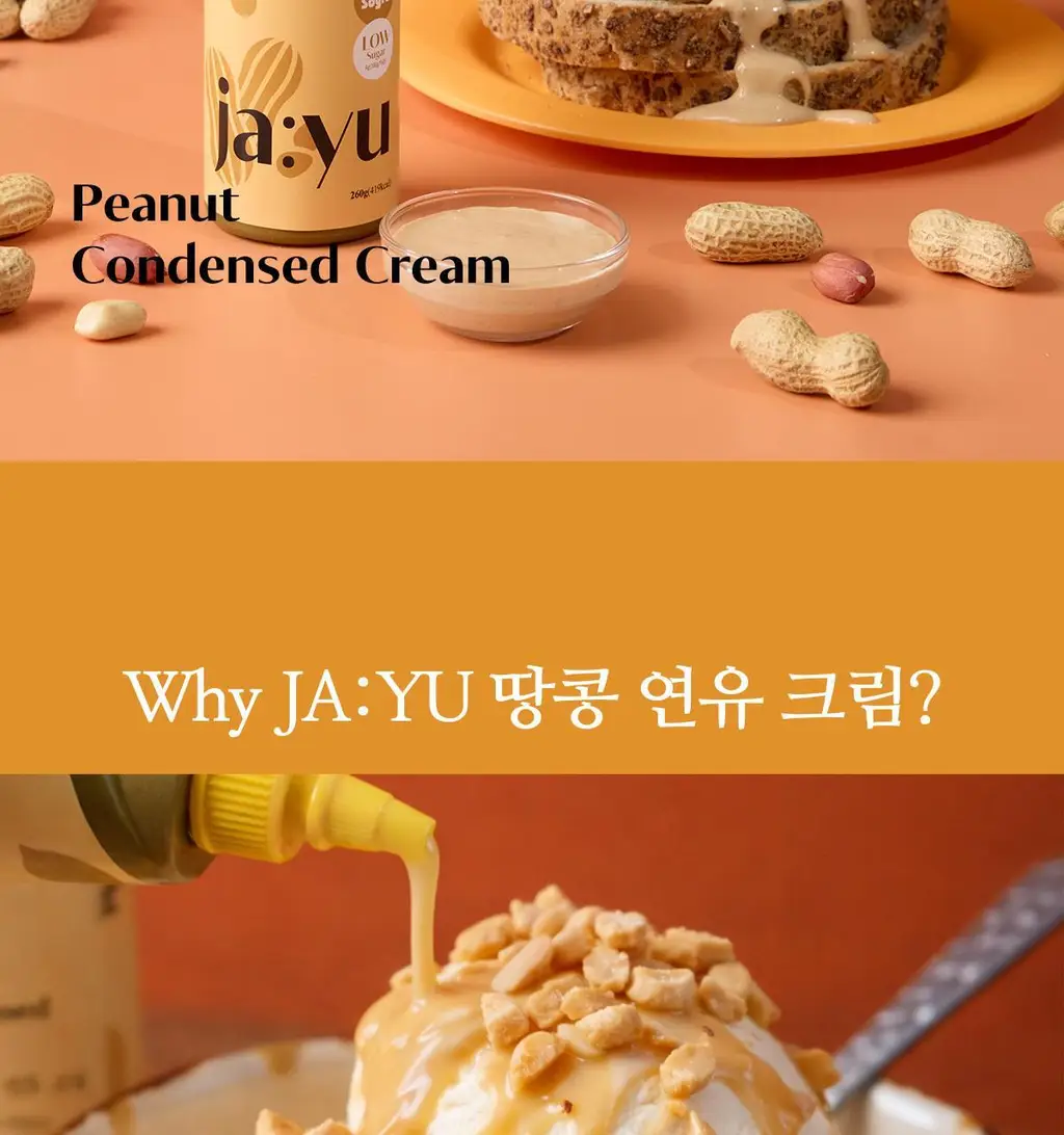 자유 땅콩연유크림 260g (냉장) 상세페이지 2