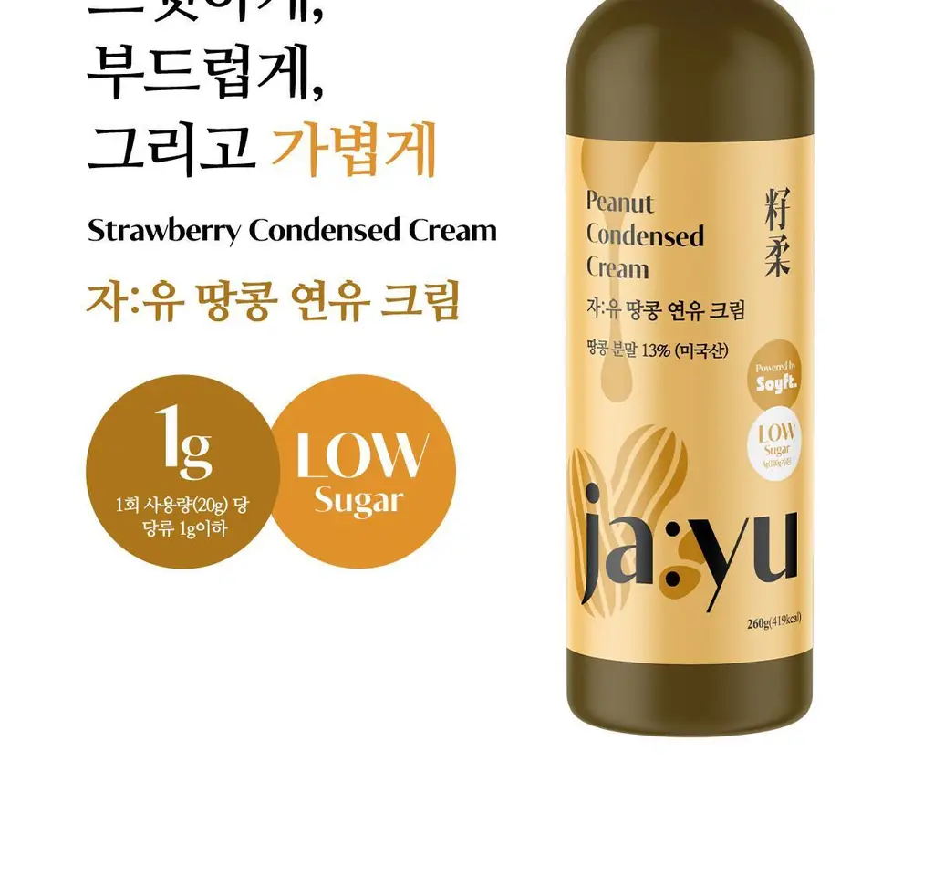 자유 땅콩연유크림 260g (냉장) 상세페이지 4