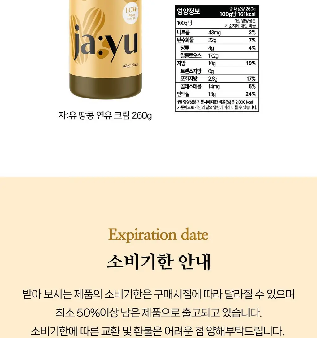 자유 땅콩연유크림 260g (냉장) 상세페이지 19