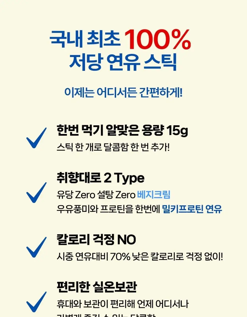 자유 밀키프로틴연유 15g 15개입 상세페이지 8