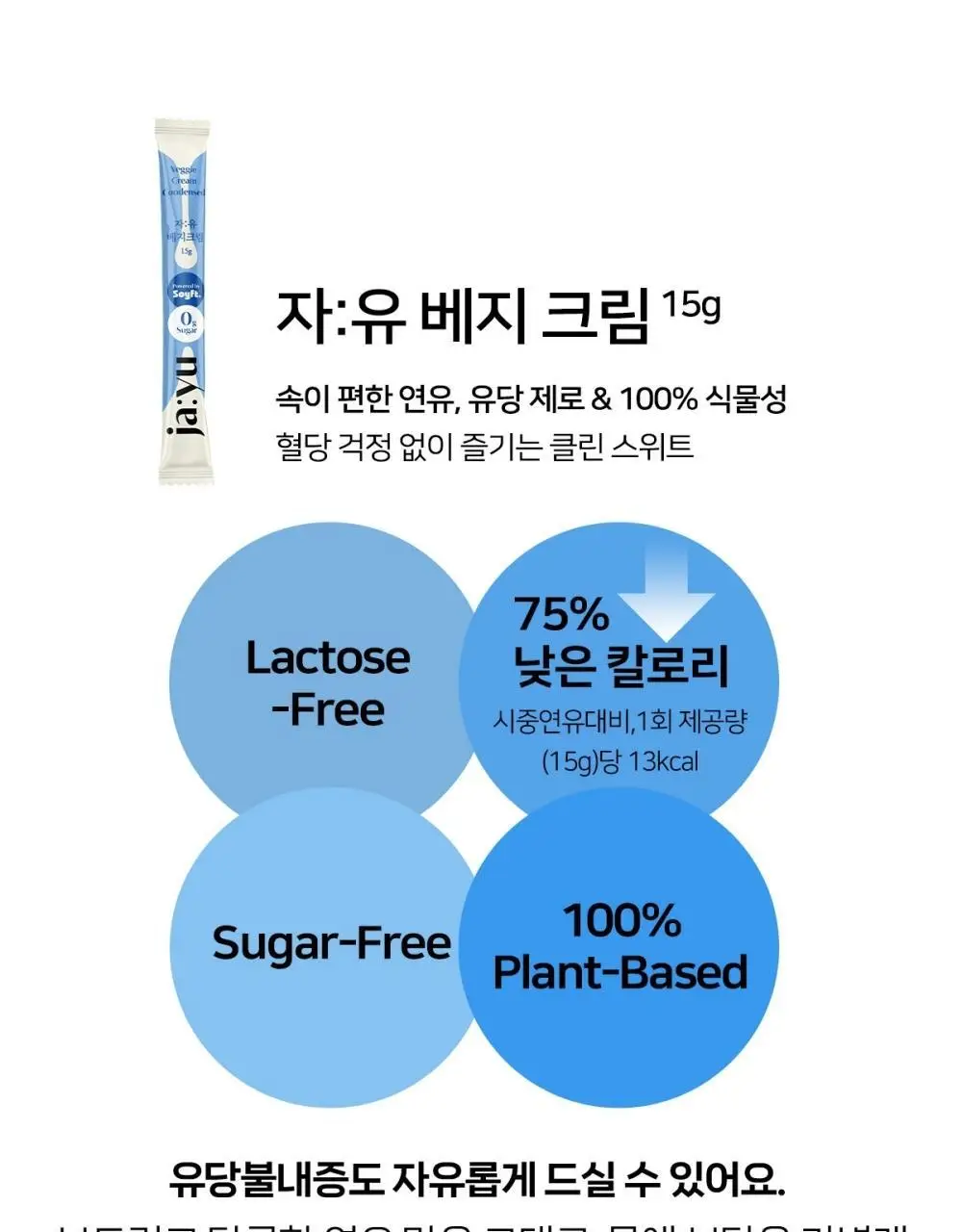 자유 밀키프로틴연유 15g 15개입 상세페이지 10