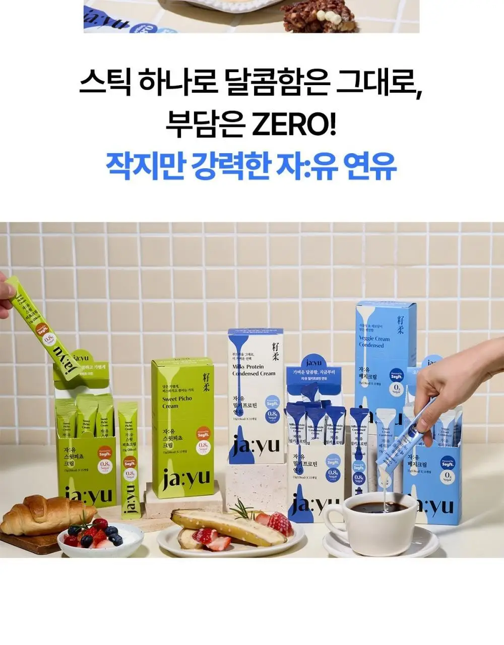 자유 밀키프로틴연유 15g 15개입 상세페이지 27