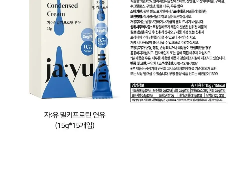 자유 밀키프로틴연유 15g 15개입 상세페이지 29
