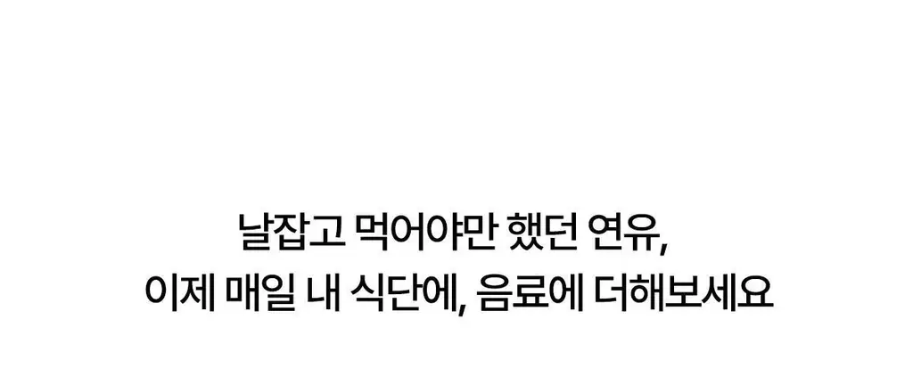 자유 밀키프로틴연유 430g (냉장) 상세페이지 8