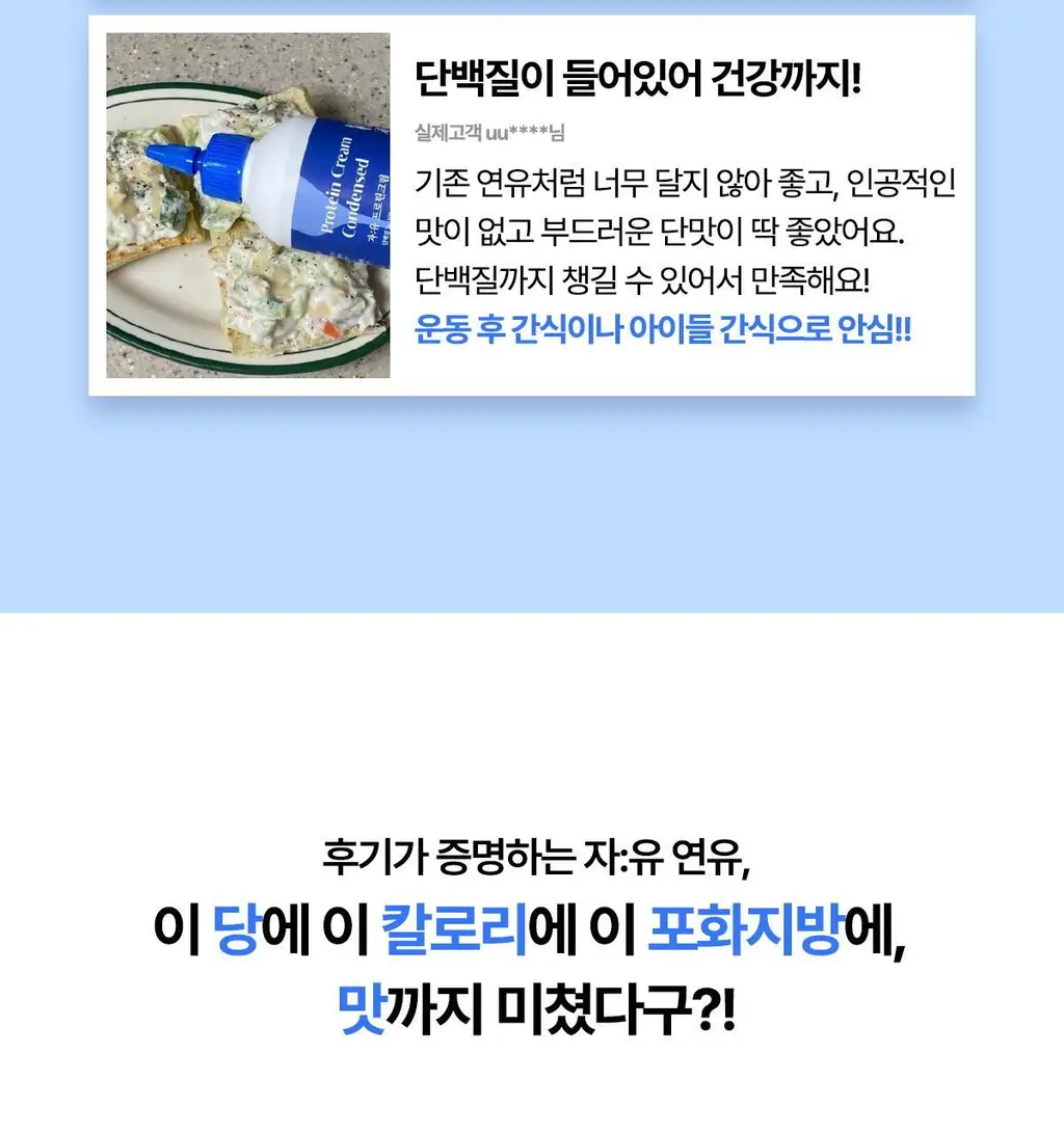 자유 밀키프로틴연유 430g (냉장) 상세페이지 11