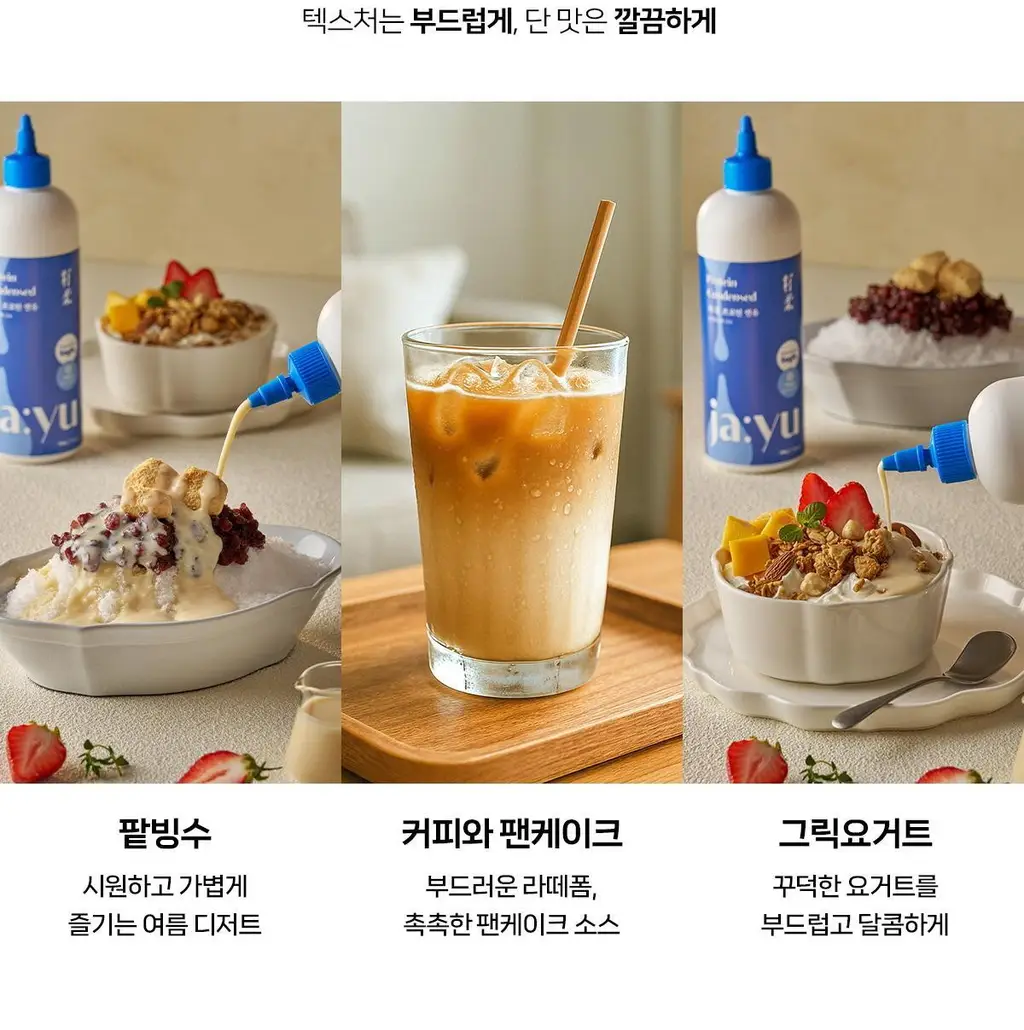 자유 밀키프로틴연유 430g (냉장) 상세페이지 18