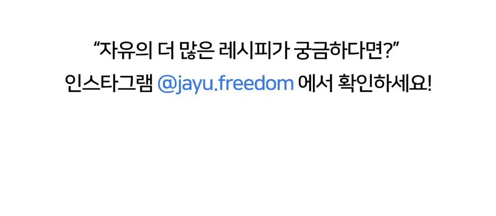 자유 밀키프로틴연유 430g (냉장) 상세페이지 20