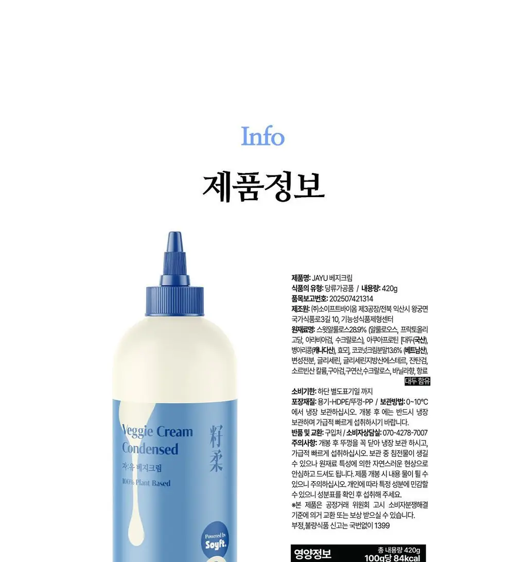 자유 밀키프로틴연유 430g (냉장) 상세페이지 37