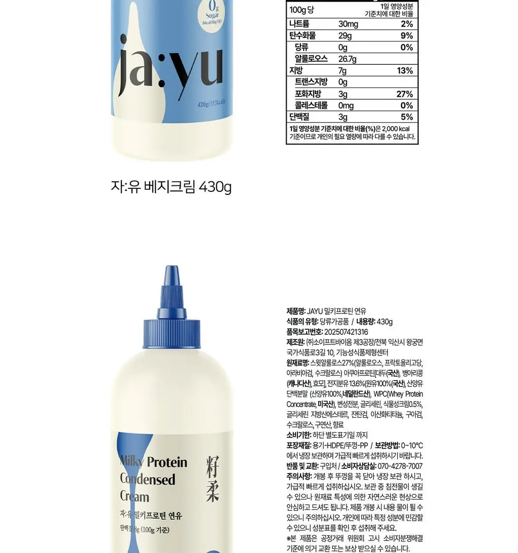 자유 밀키프로틴연유 430g (냉장) 상세페이지 38
