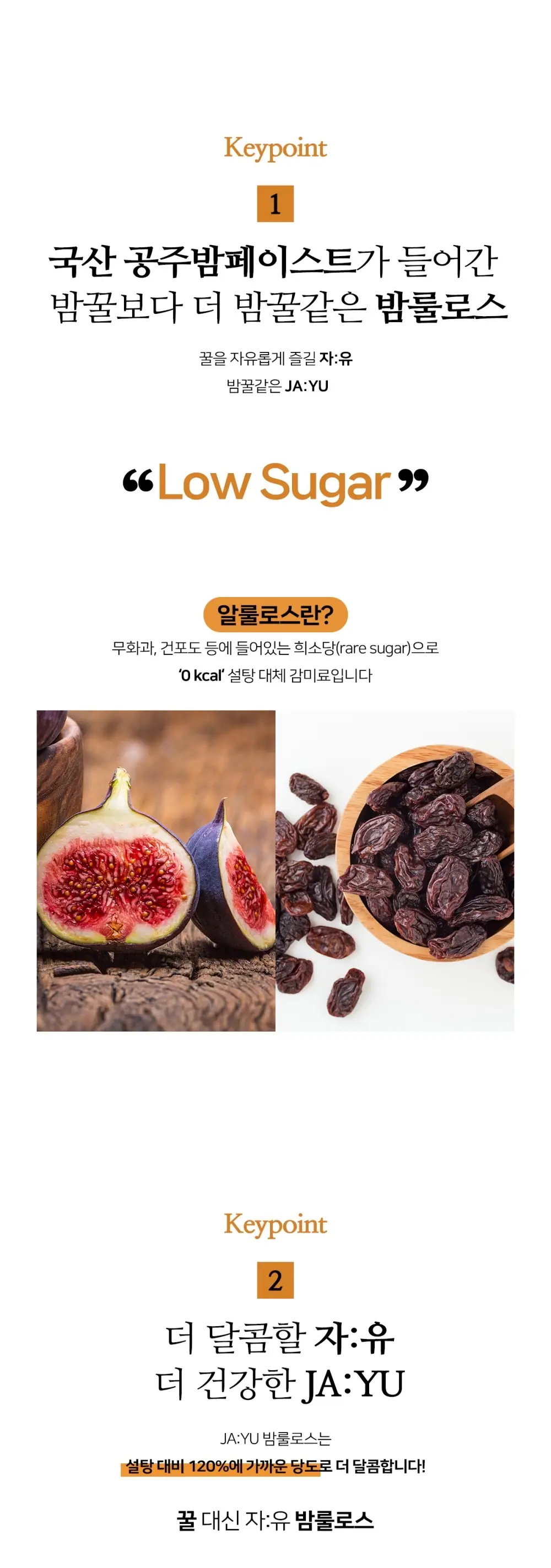 자유 밤룰로스 300g 상세페이지 3