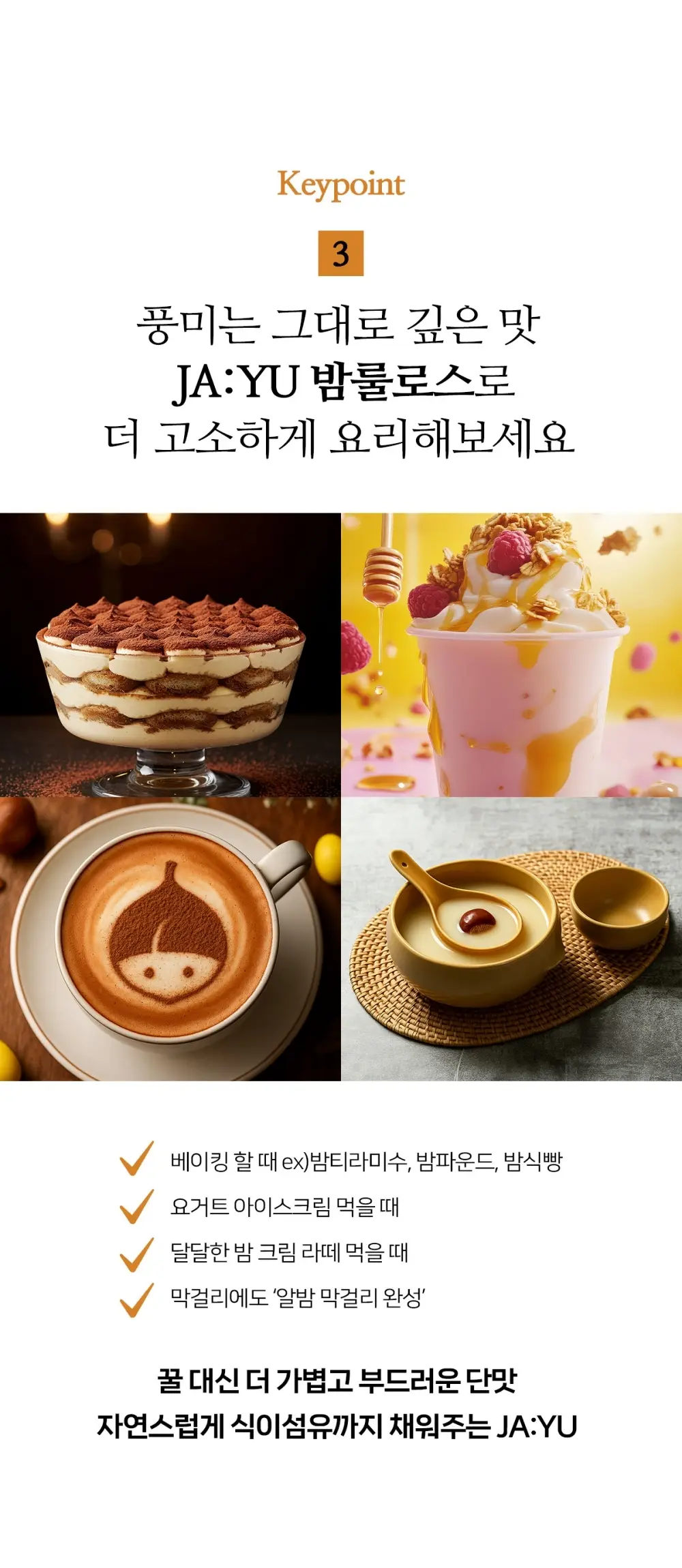 자유 밤룰로스 300g 상세페이지 6