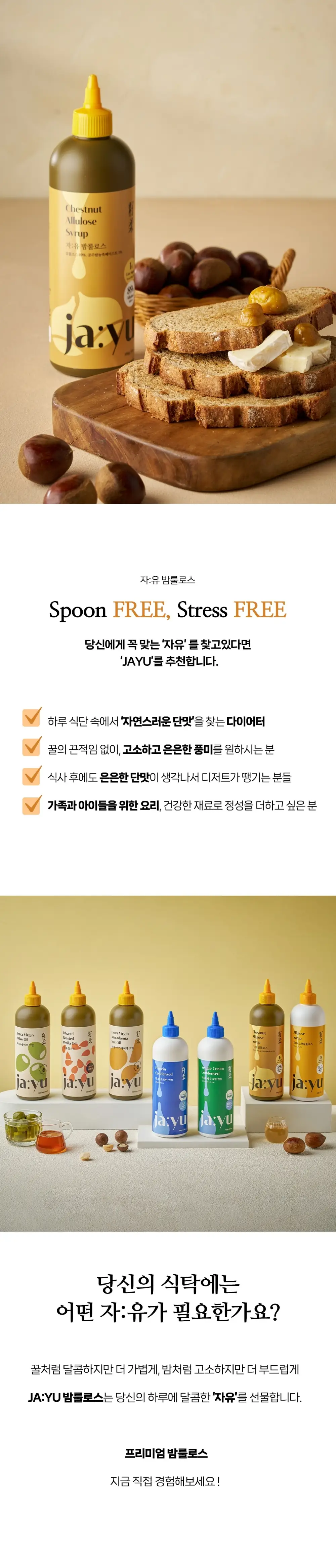 자유 밤룰로스 300g 상세페이지 9