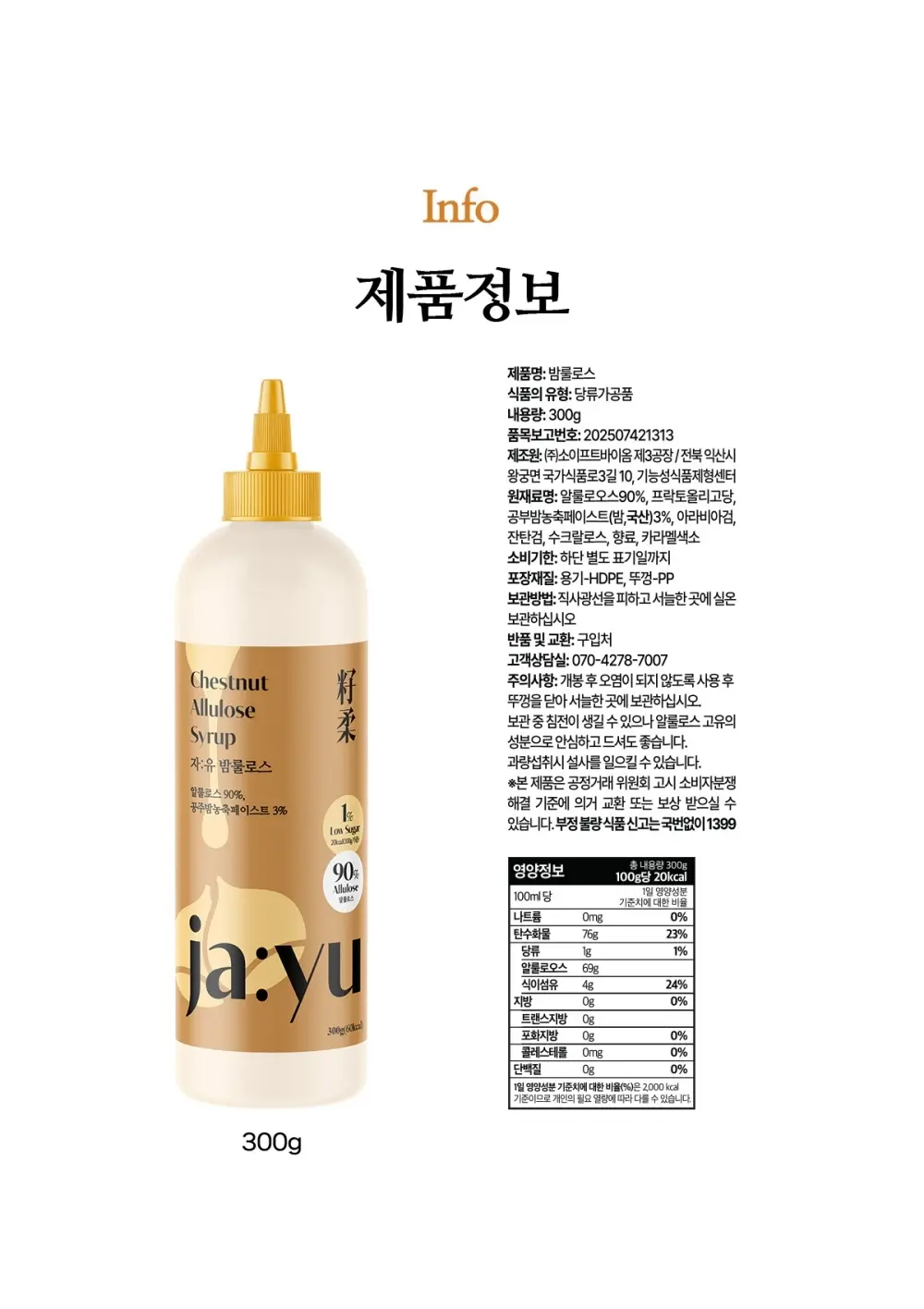 자유 밤룰로스 300g 상세페이지 11
