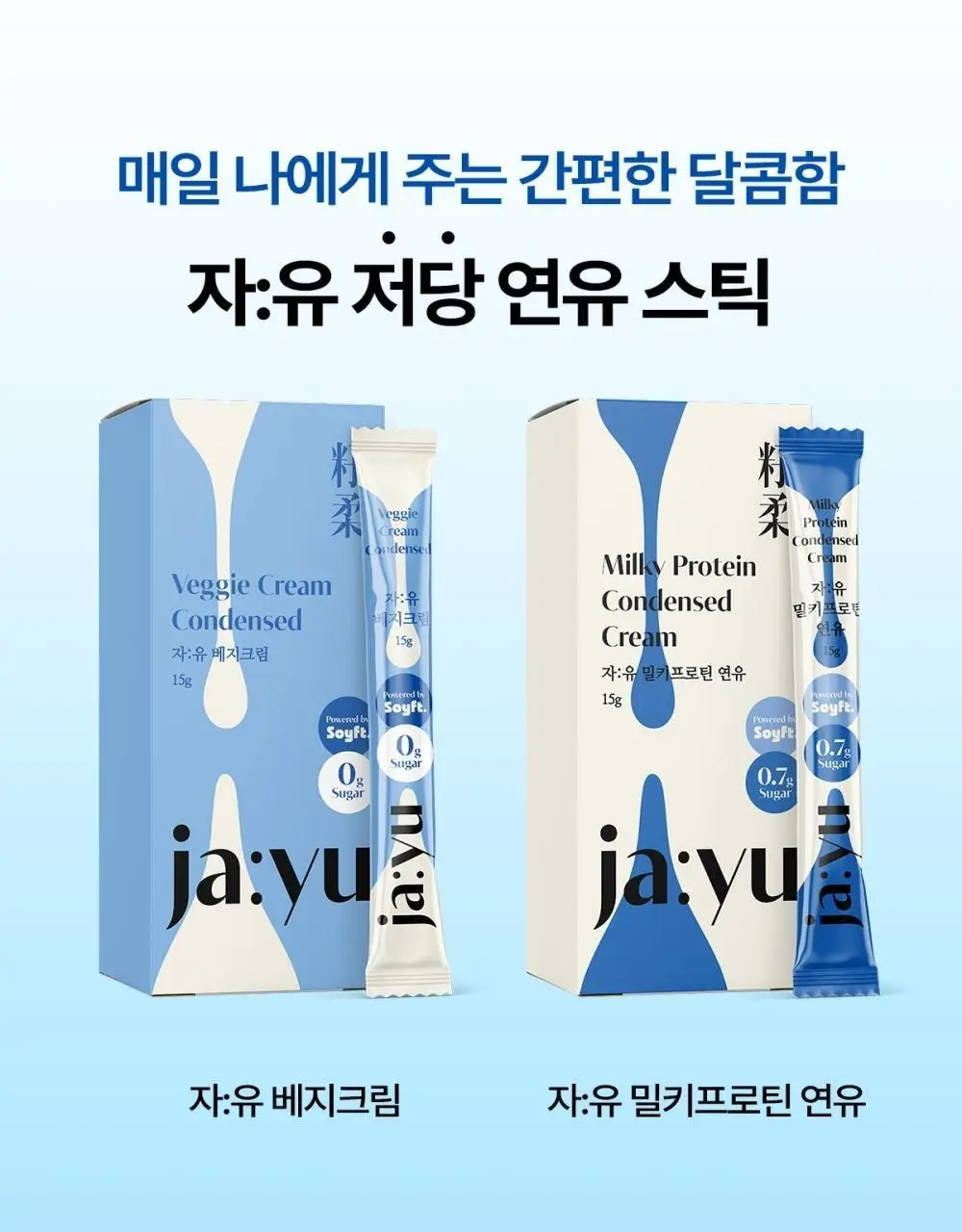 자유 베지크림 15g 15개입 상세페이지 3