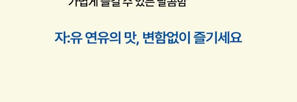 자유 베지크림 15g 15개입 상세페이지 9