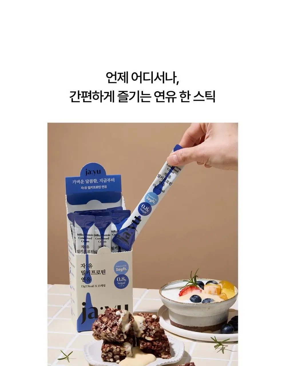 자유 베지크림 15g 15개입 상세페이지 26