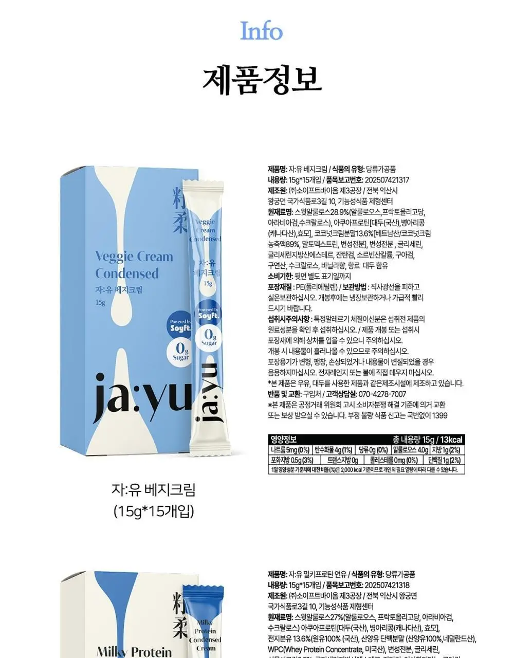 자유 베지크림 15g 15개입 상세페이지 28