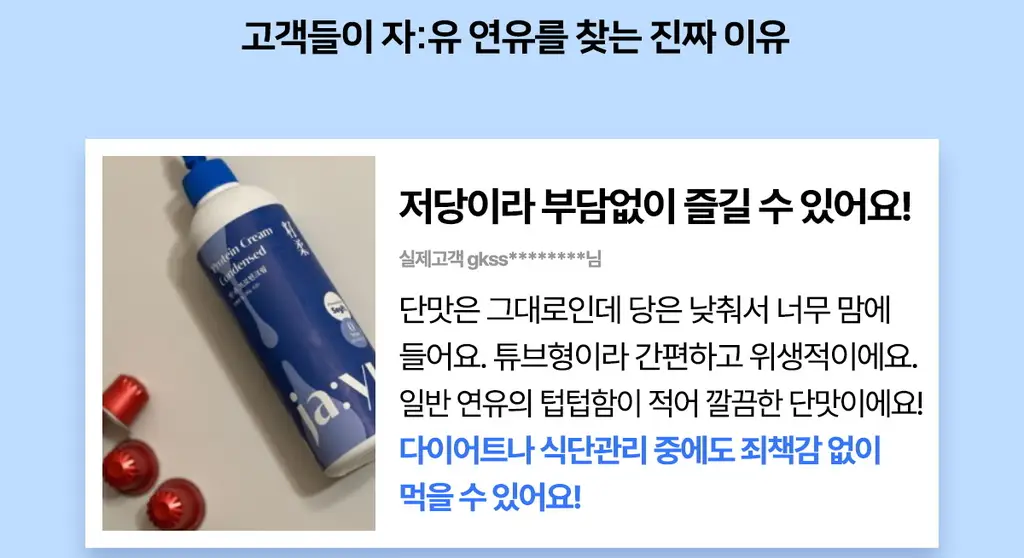 자유 베지크림 420g (냉장) 상세페이지 8