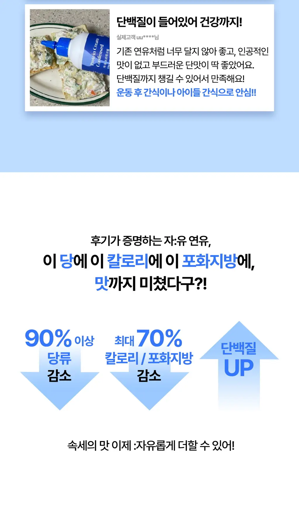 자유 베지크림 420g (냉장) 상세페이지 9
